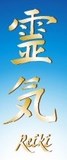 idéograme du Reiki